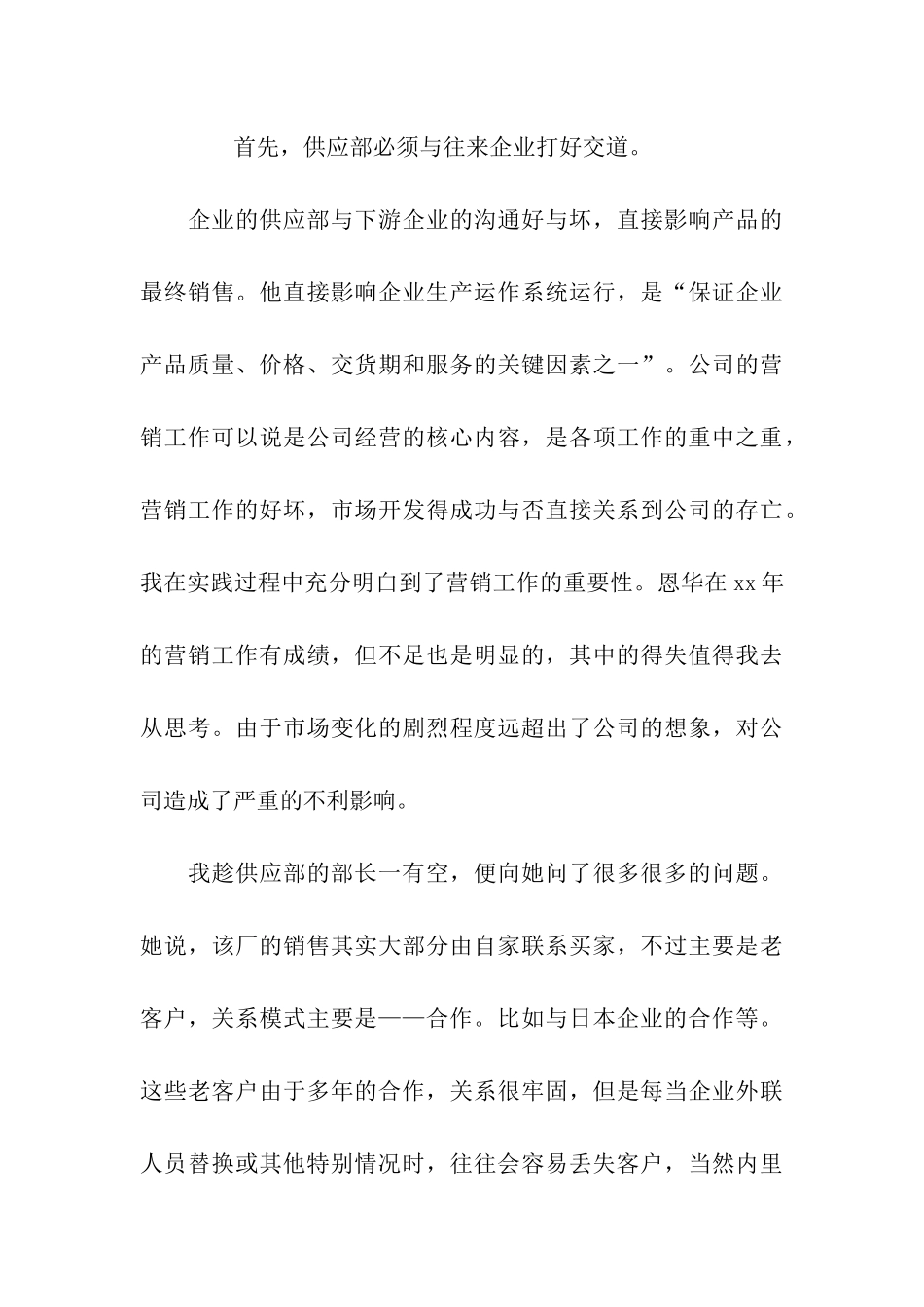 机械厂暑期实习报告范文_第3页