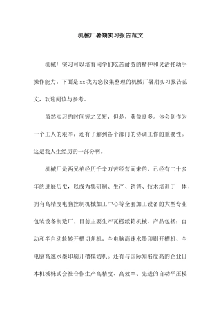 机械厂暑期实习报告范文