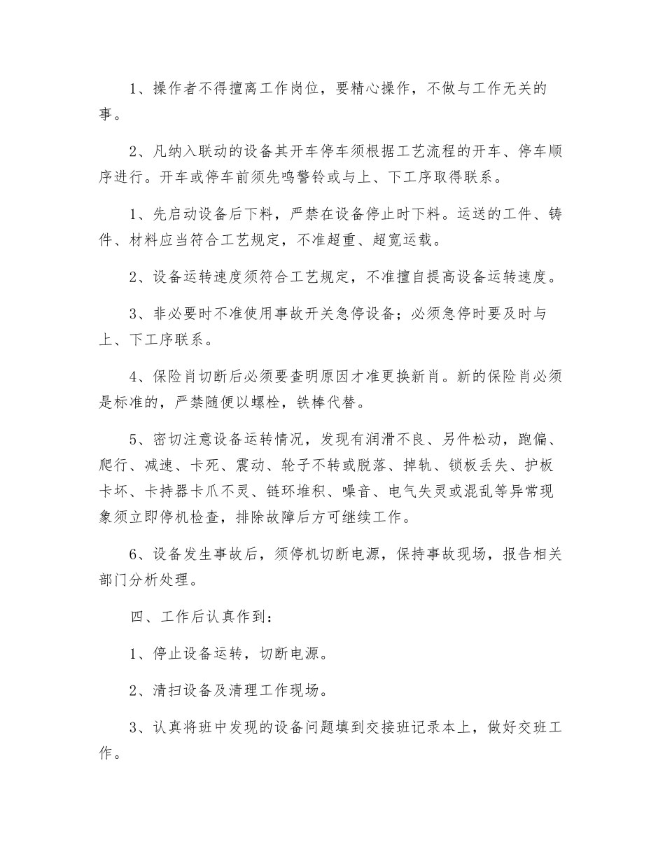 机械化运输设备通用操作规程_第2页