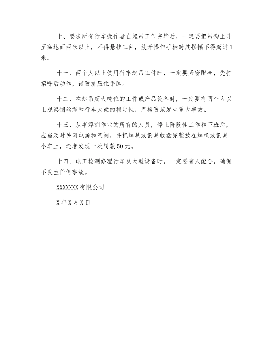 机械厂安全文明生产管理制度_第2页