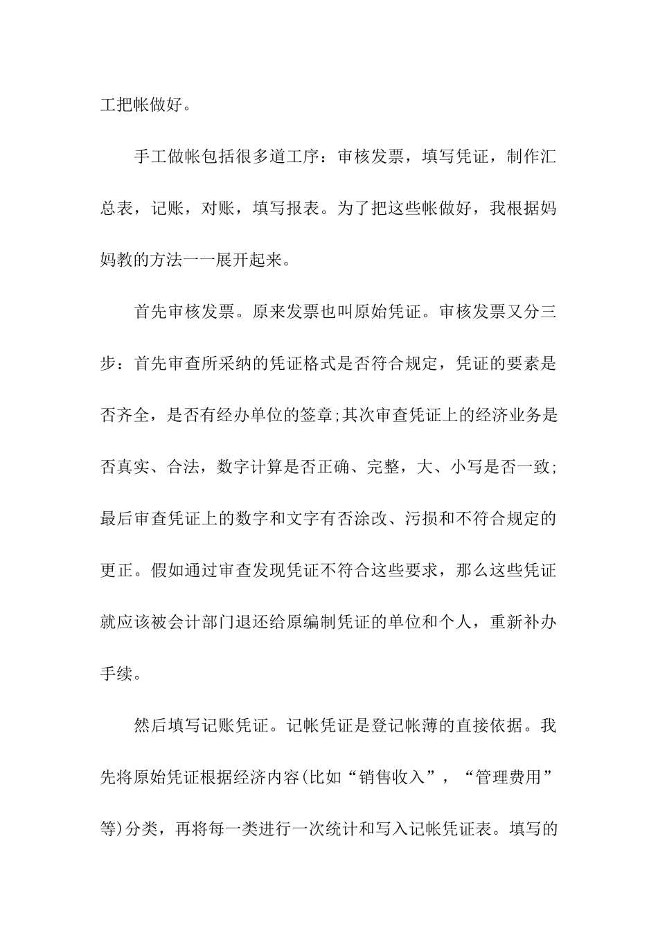 机械厂会计实习心得_第2页