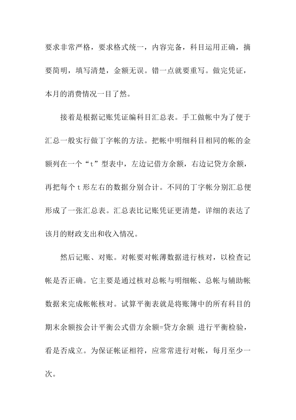 机械厂会计实习心得_第3页