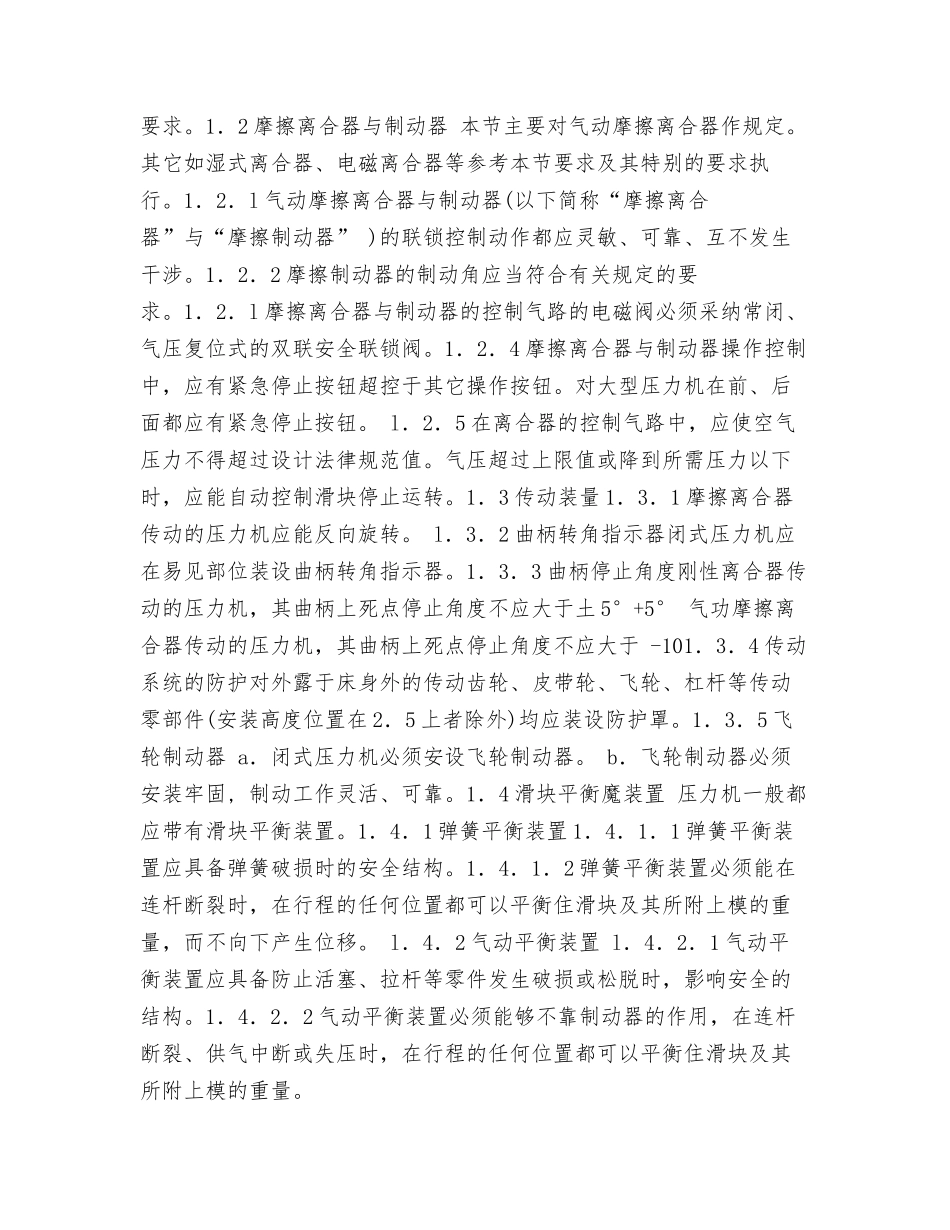 机械压力机安全技术条件_第2页