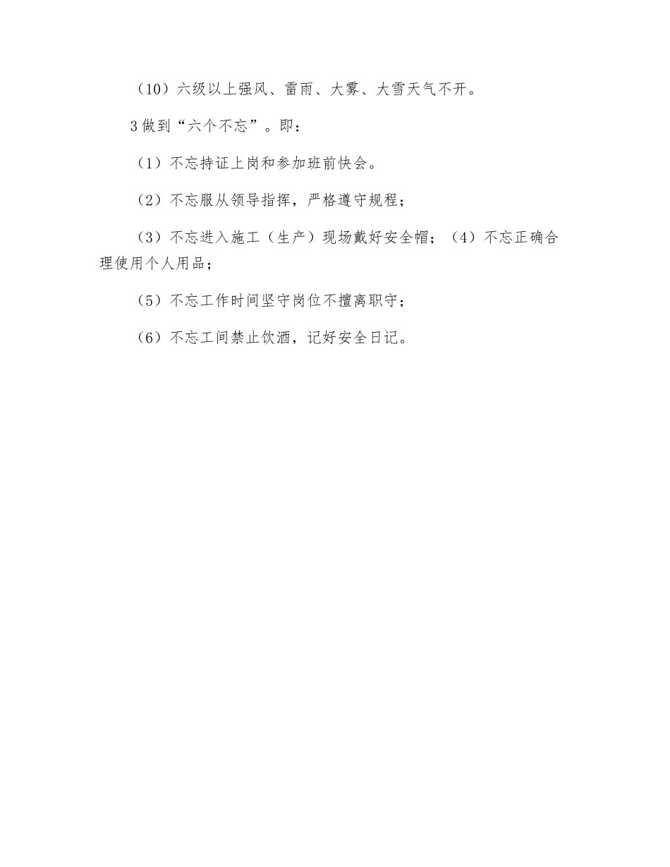 机械司机安全生产岗位责任_第2页