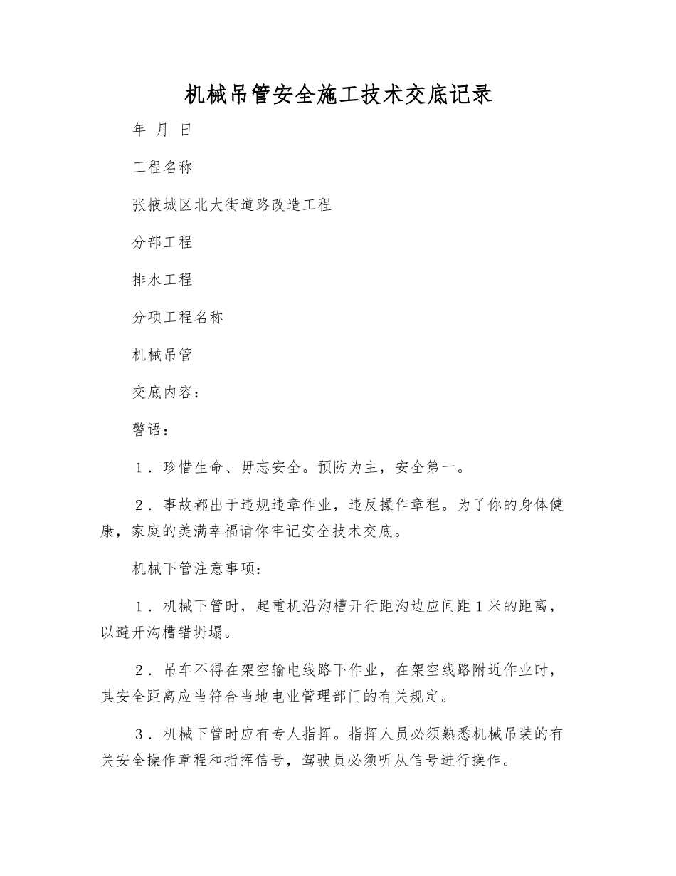 机械吊管安全施工技术交底记录_第1页