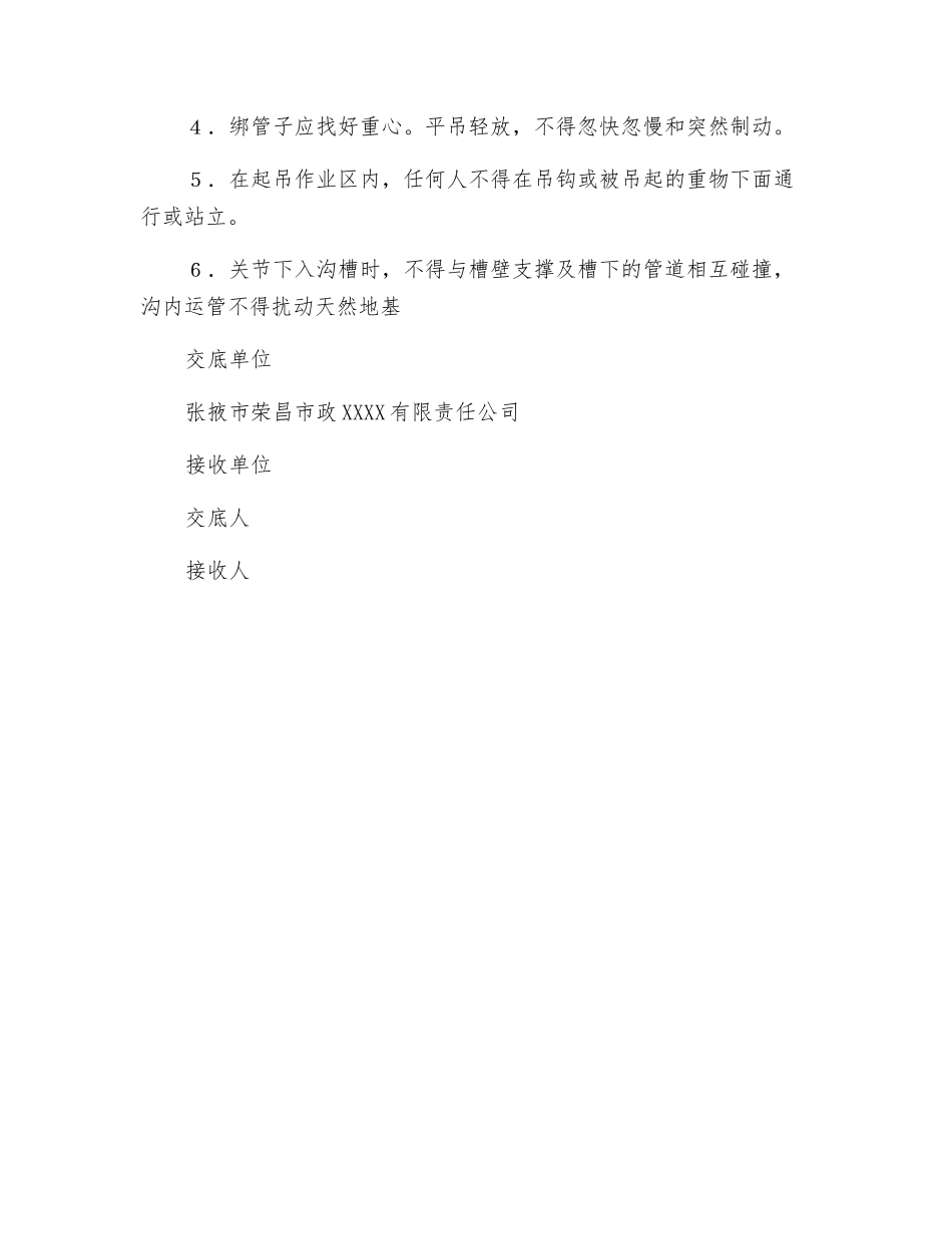 机械吊管安全施工技术交底记录_第2页