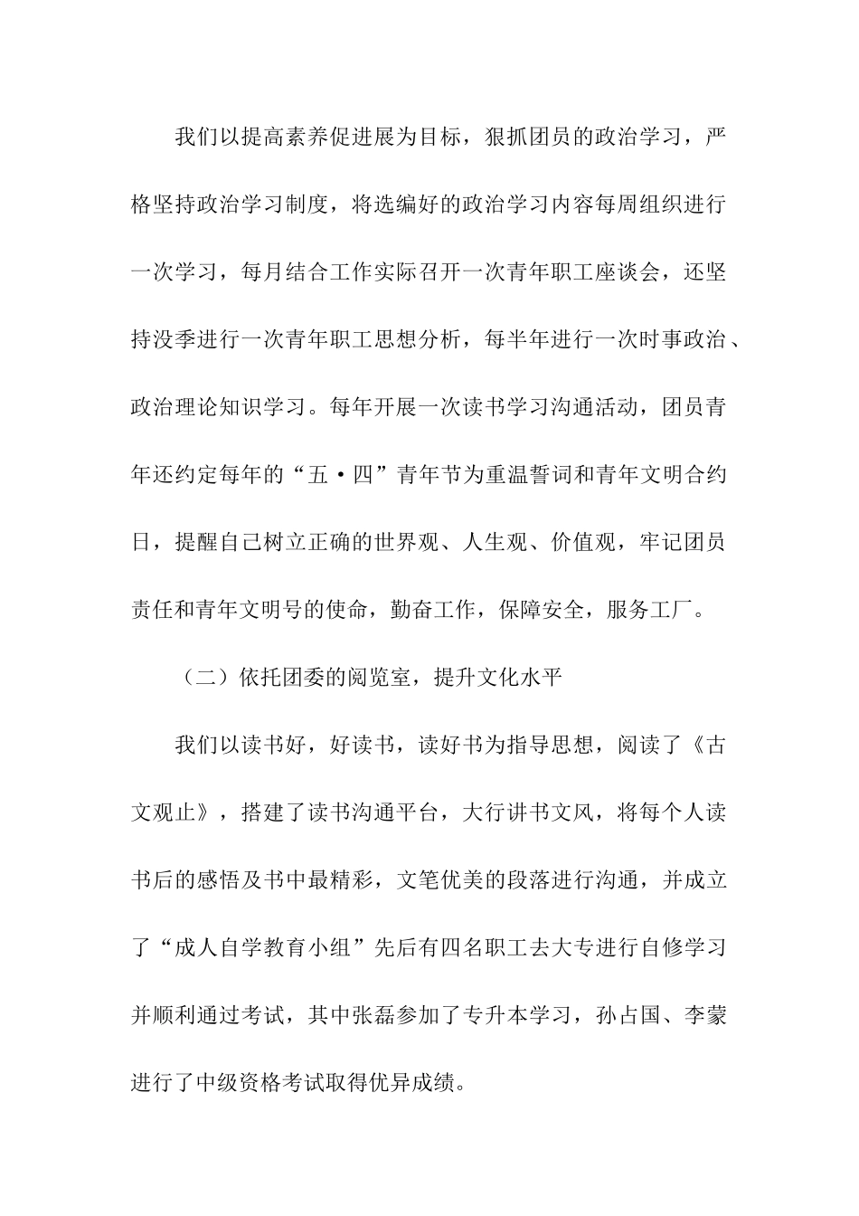 机械呈交班青年文明号申报材料_第2页