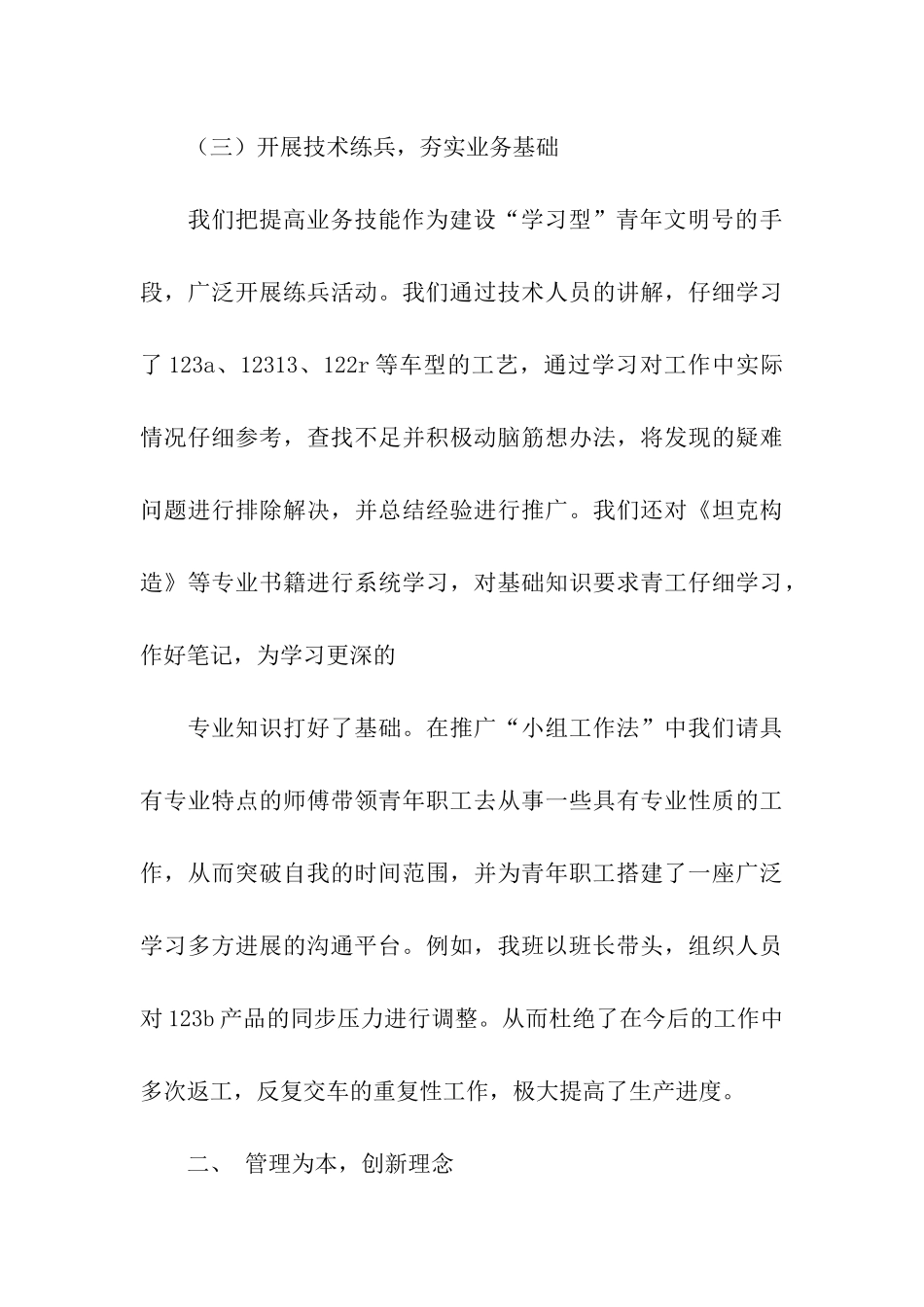 机械呈交班青年文明号申报材料_第3页