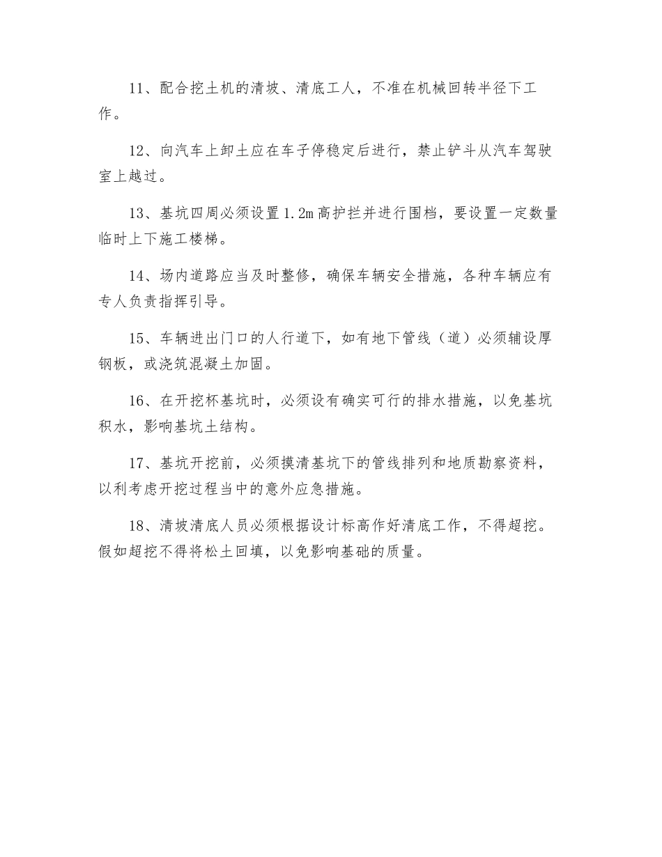 机械土方开挖安全技术交底_第2页