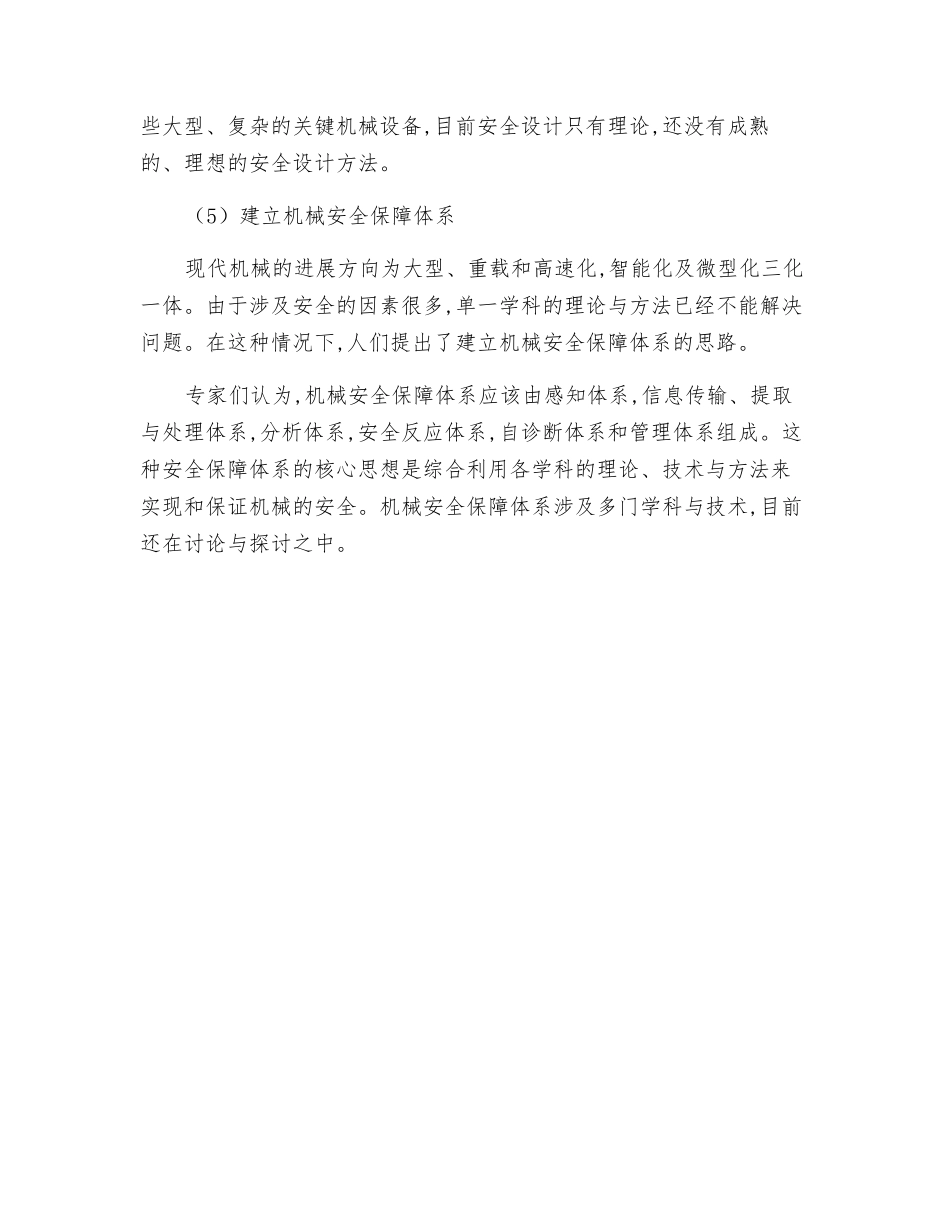 机械安全技术发展趋向分析_第2页