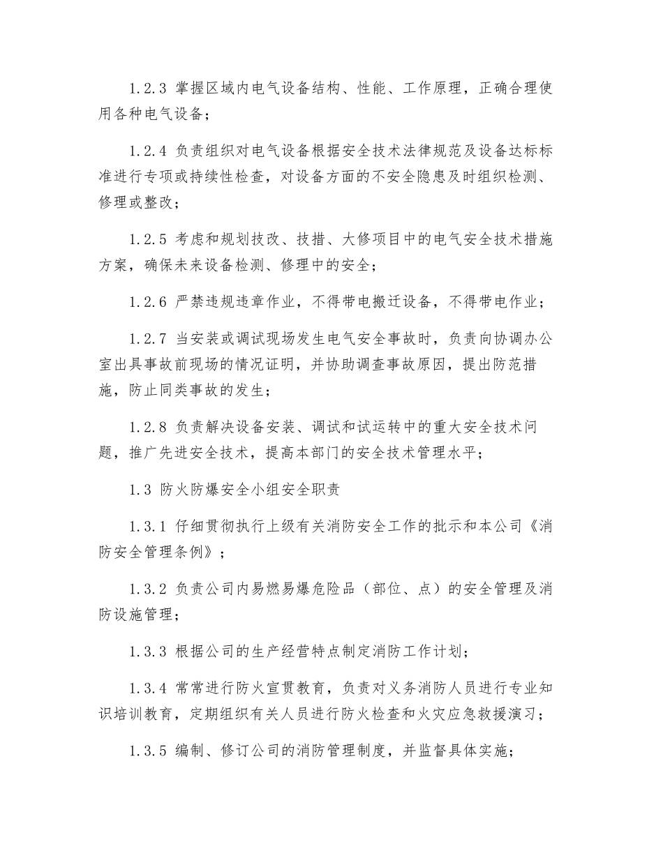 机械安全小组职业健康安全、环境管理责任制_第2页