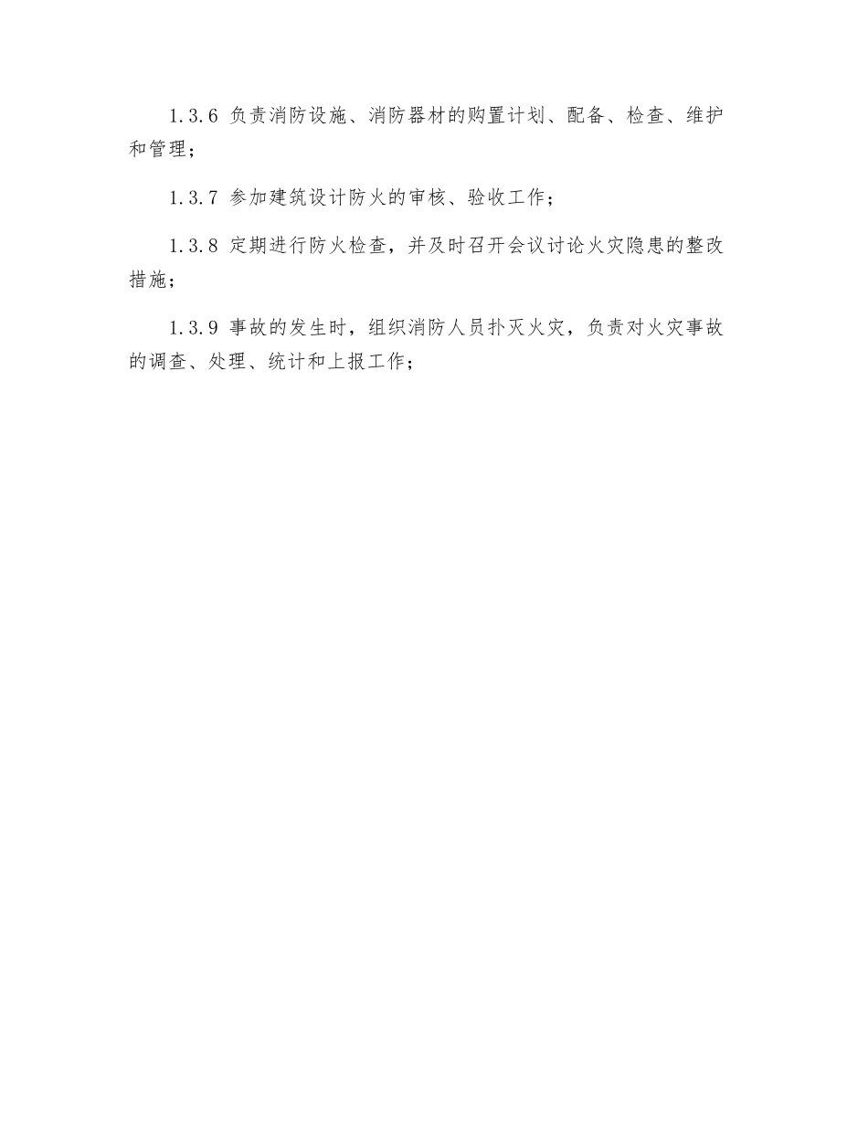 机械安全小组职业健康安全、环境管理责任制_第3页