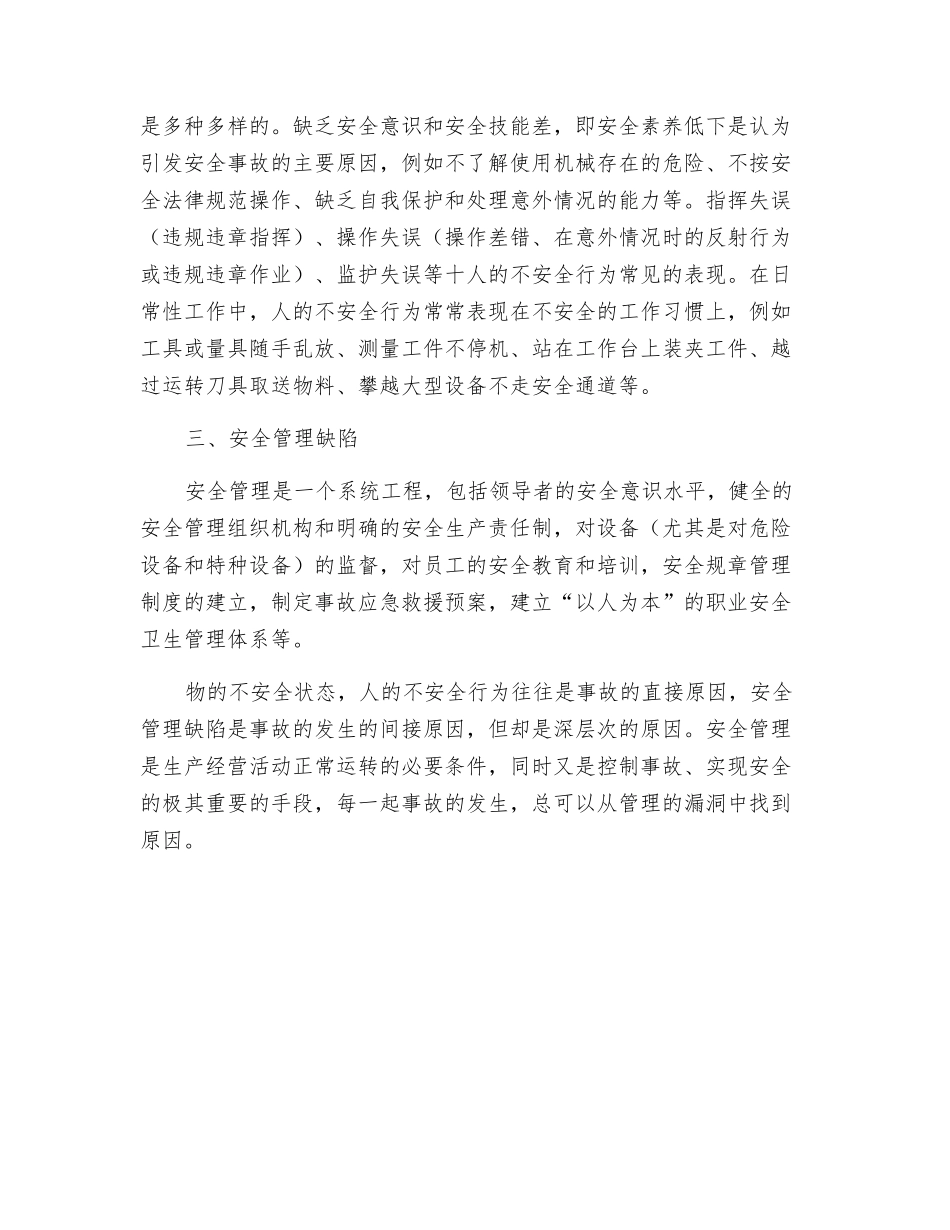 机械安全事故原因分析_第2页