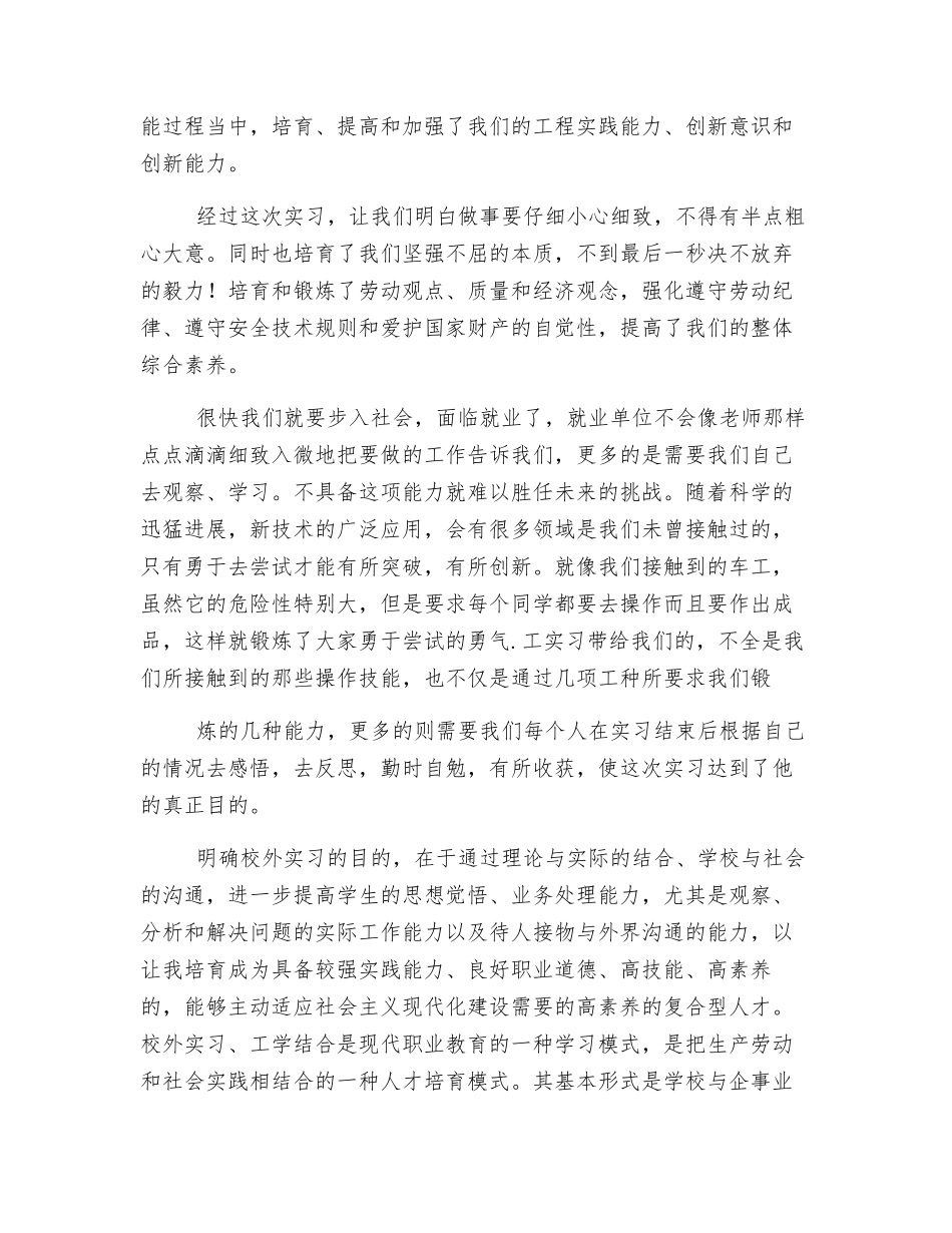 机械学院生产实习总结_第2页