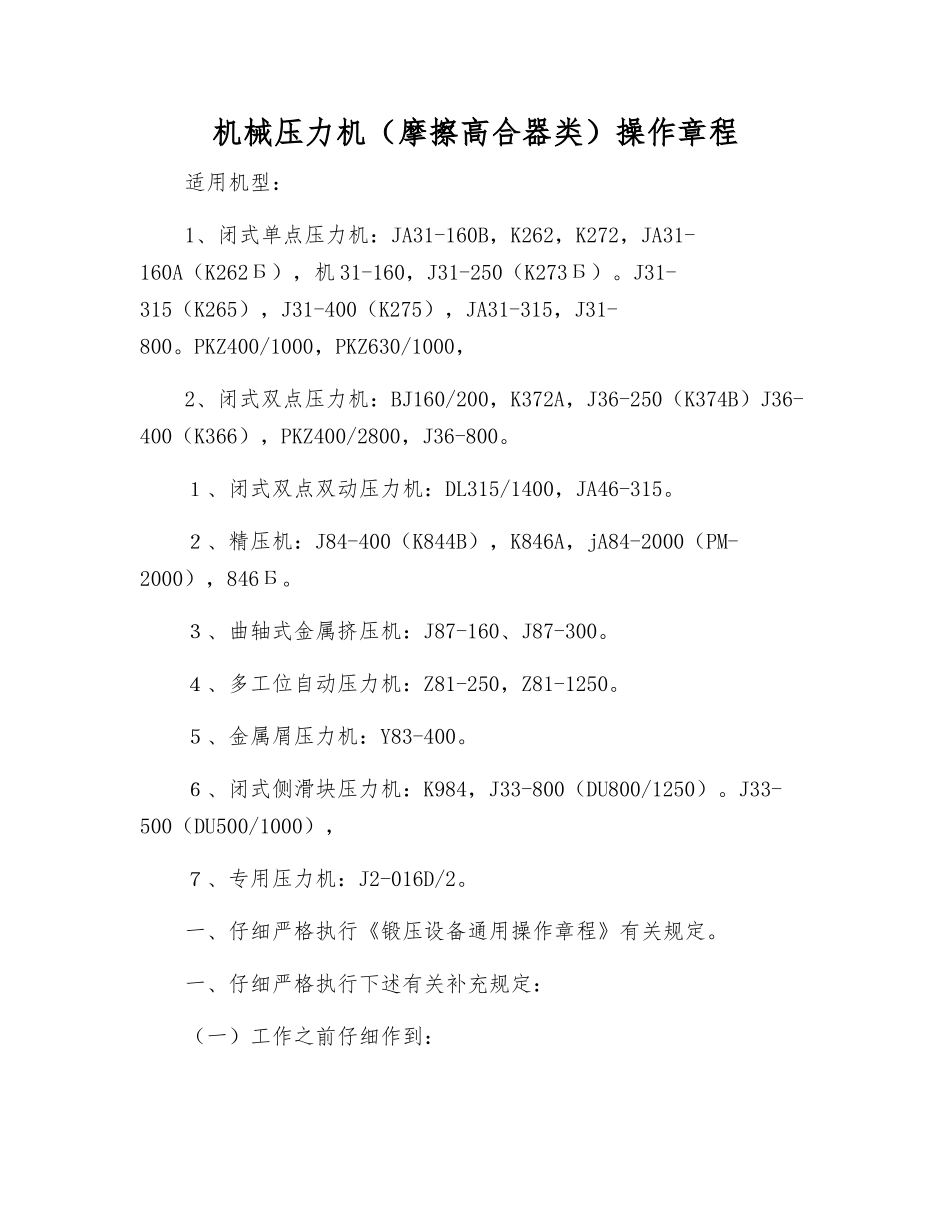 机械压力机操作规程_第1页