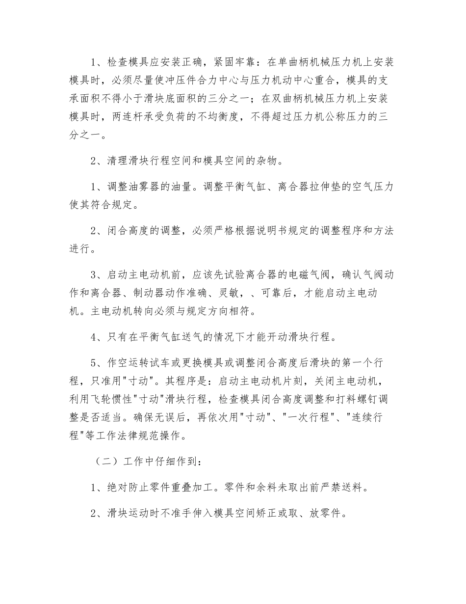 机械压力机操作规程_第2页