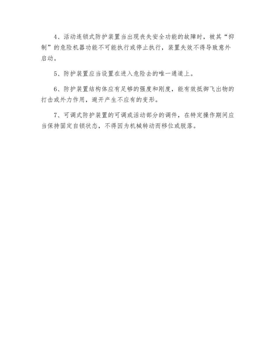 机械器材的防护装置_第3页