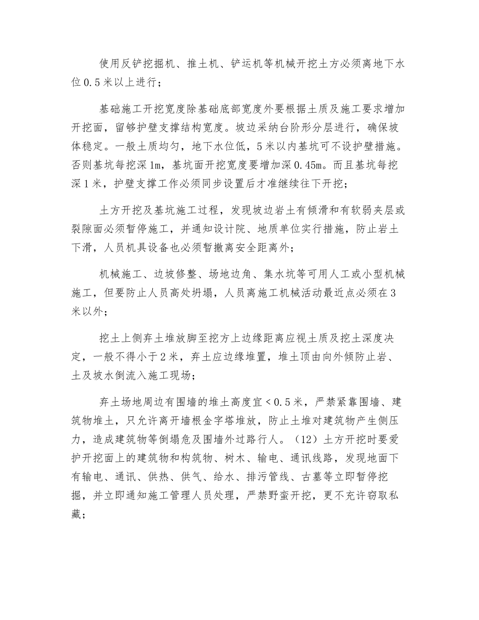 机械土方安全技术交底_第2页
