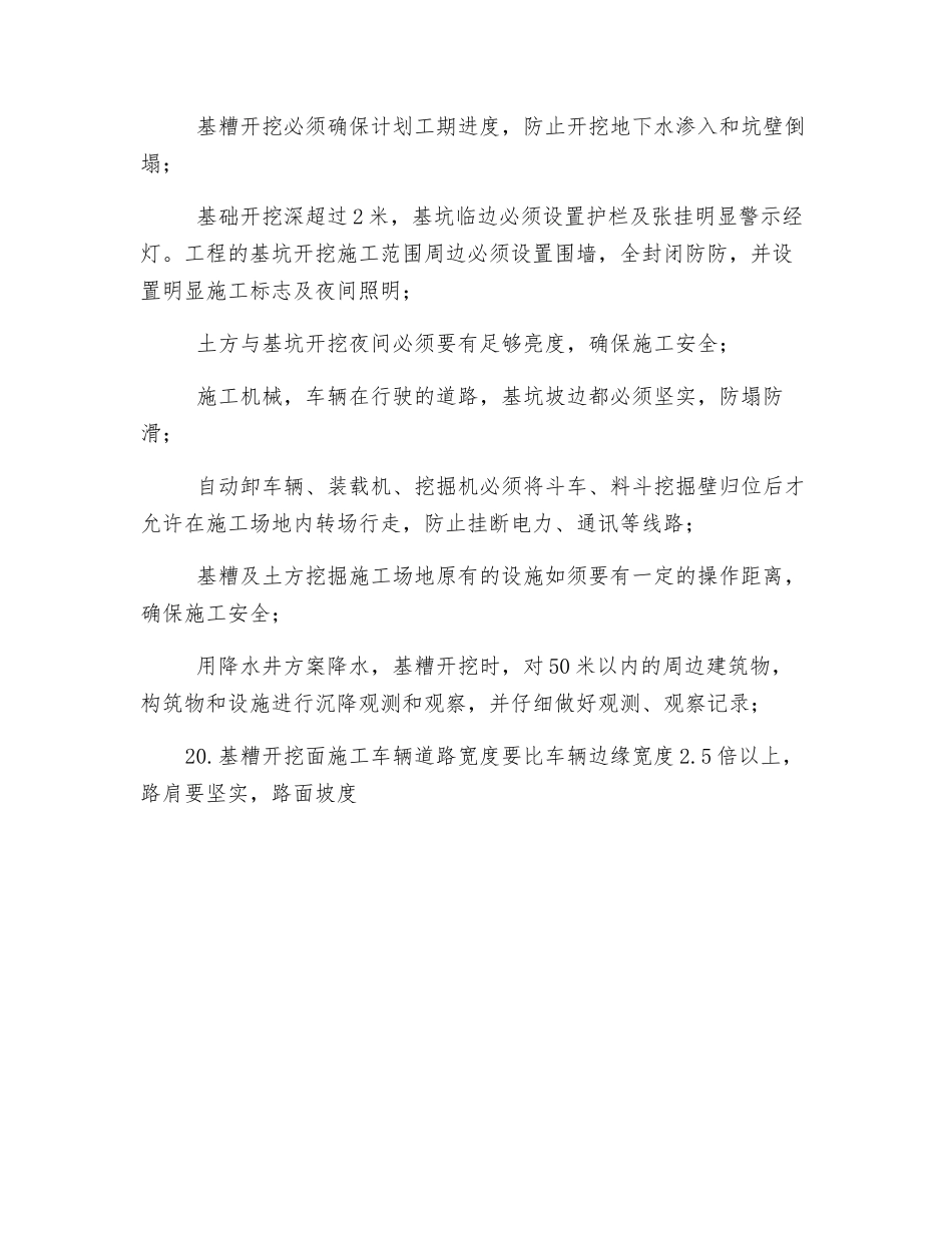 机械土方安全技术交底_第3页