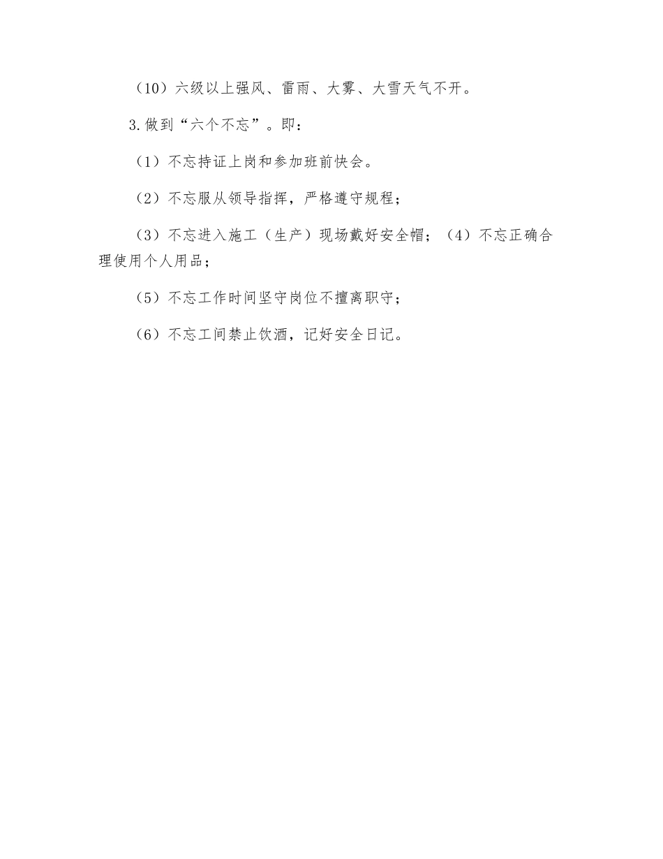 机械司机安全生产的十不开六不忘_第2页