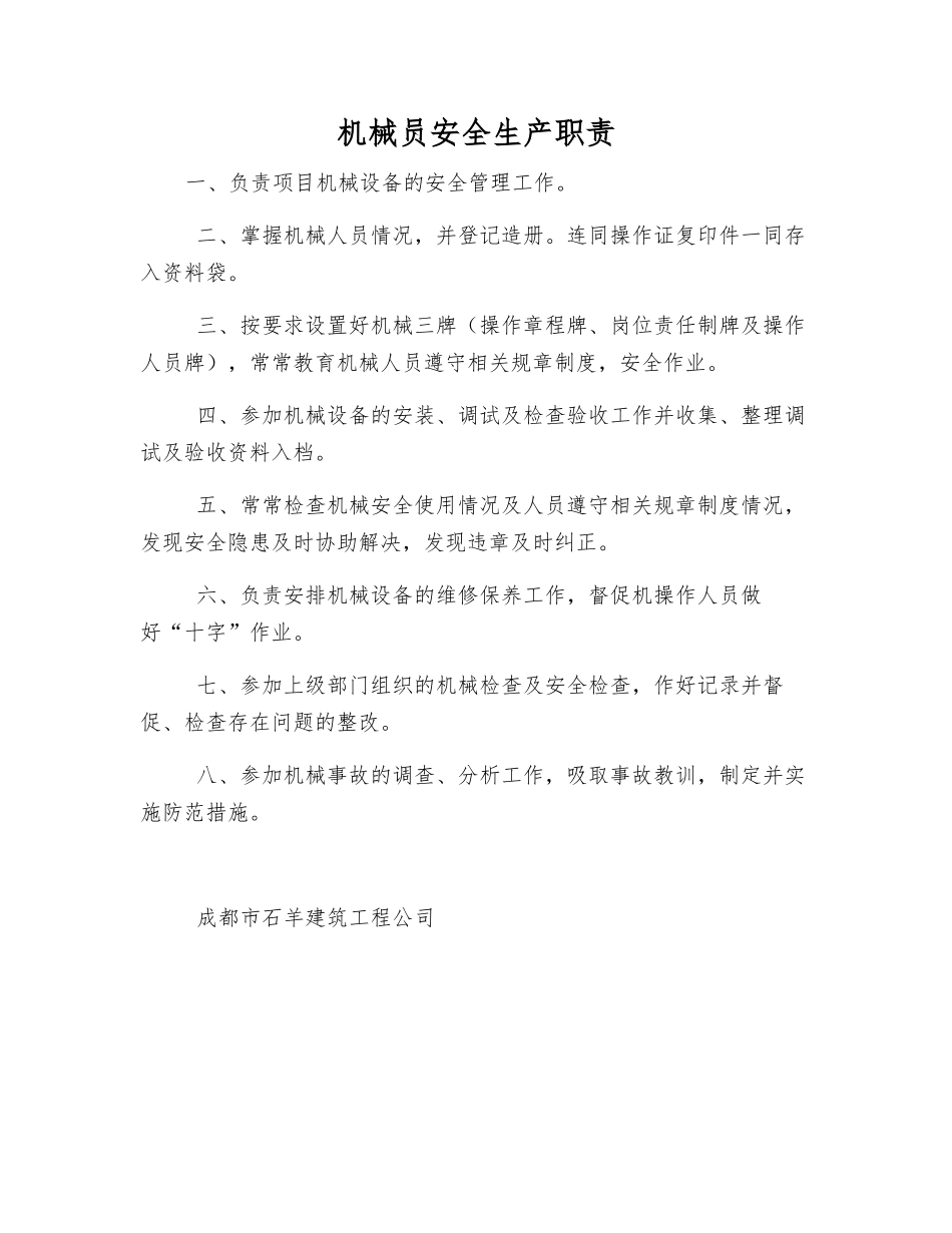 机械员安全生产职责_第1页