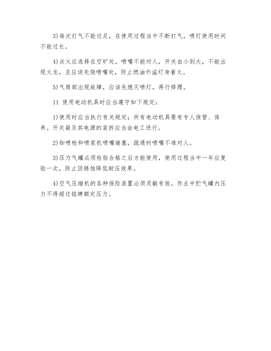 机械喷涂安全操作规程_第2页