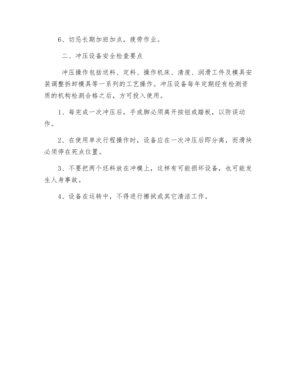 机械安全检查基础知识_第2页