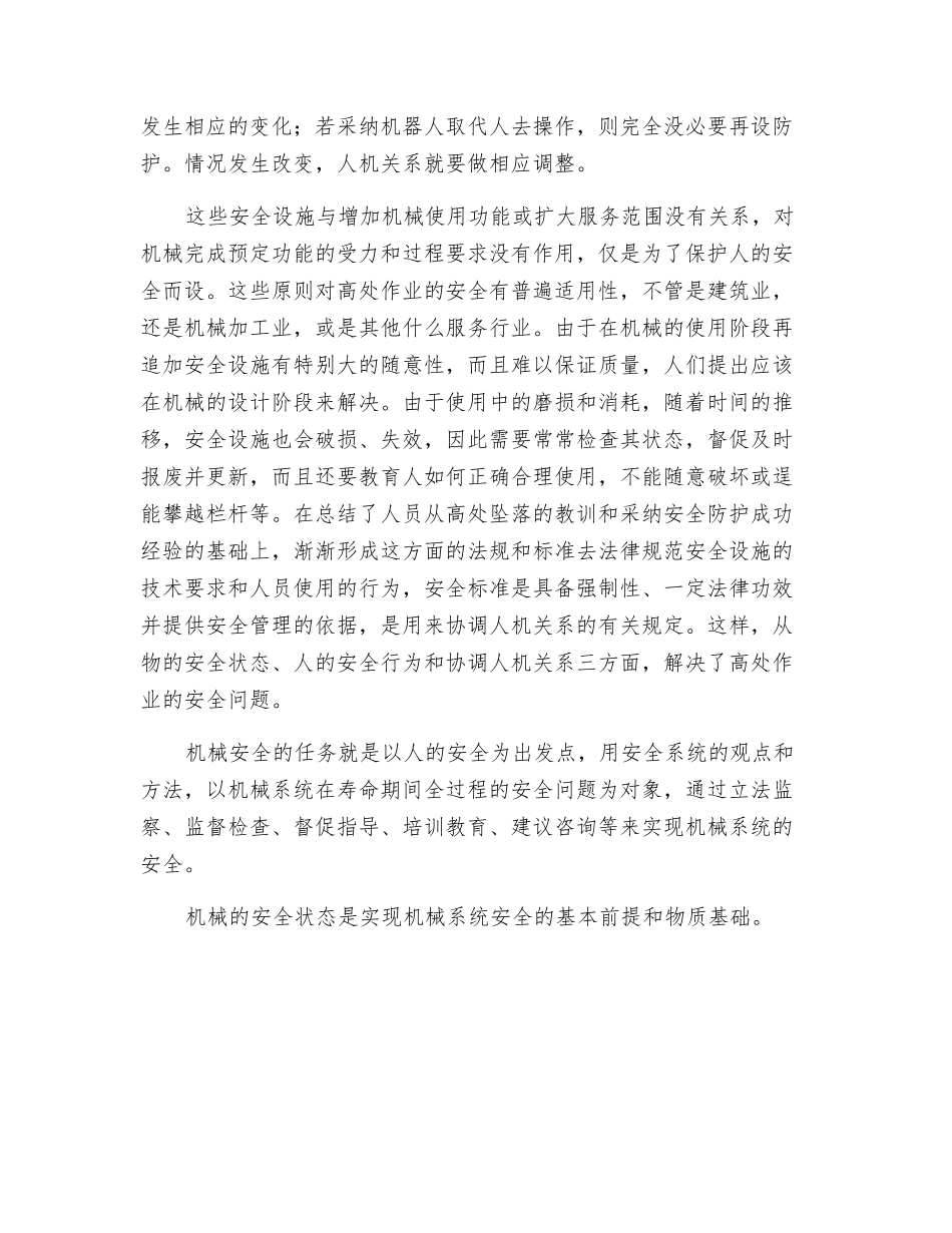 机械安全浅析_第2页