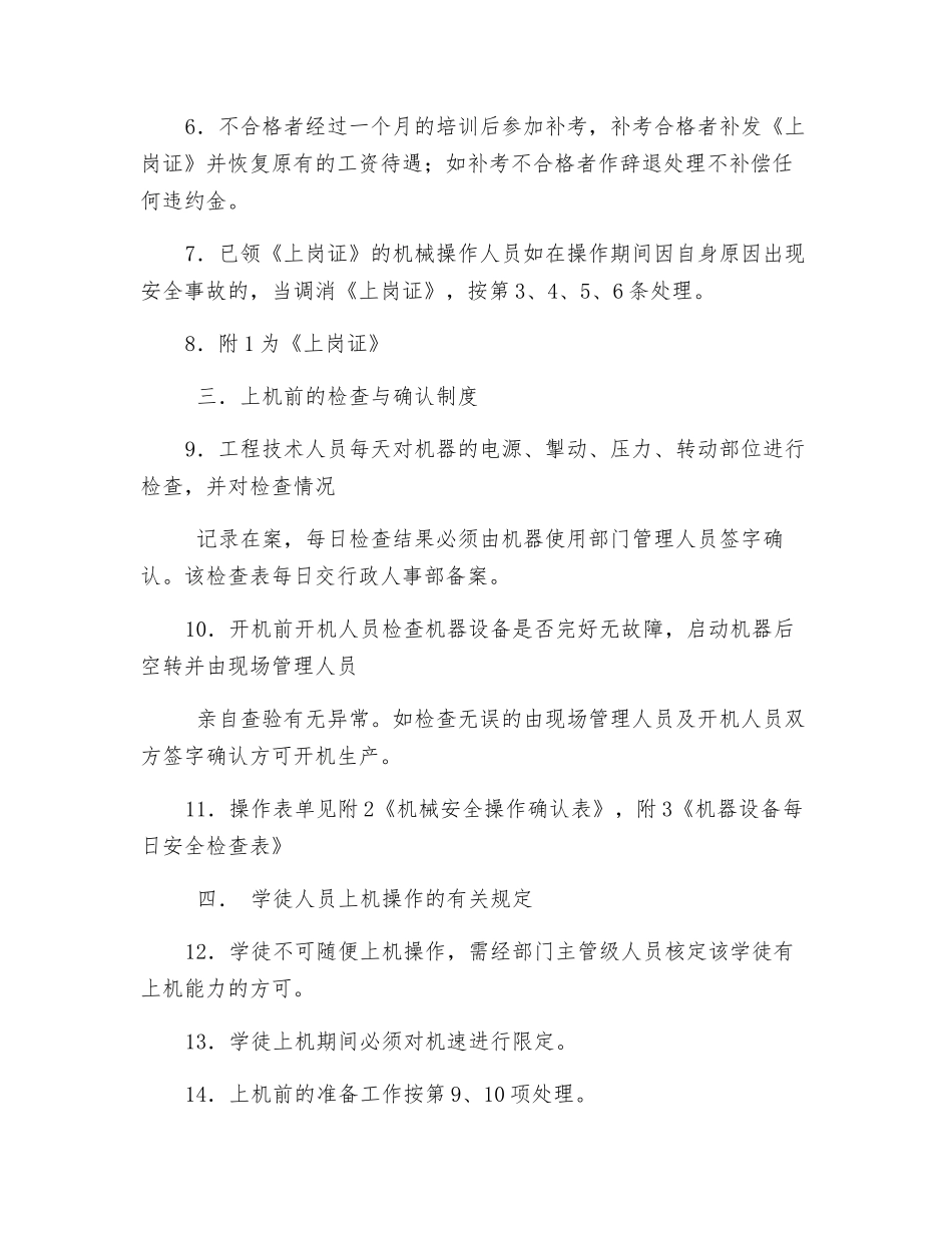 机械安全生产管理办法_第2页