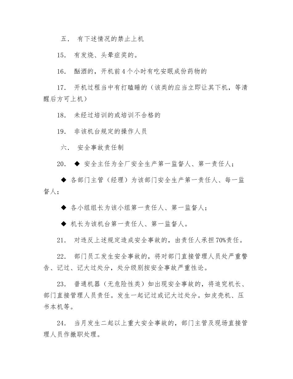 机械安全生产管理办法_第3页