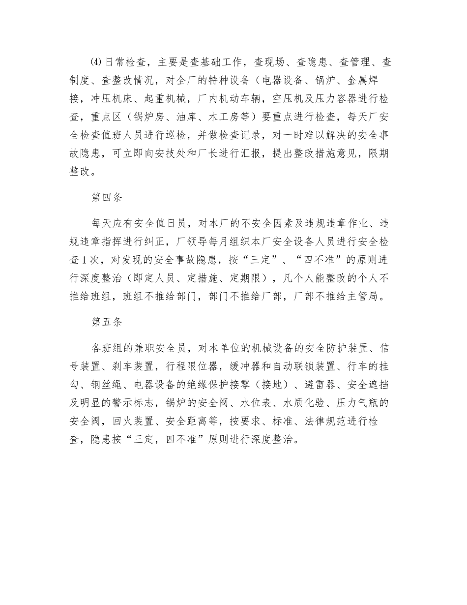 机械安全生产检查制度_第2页