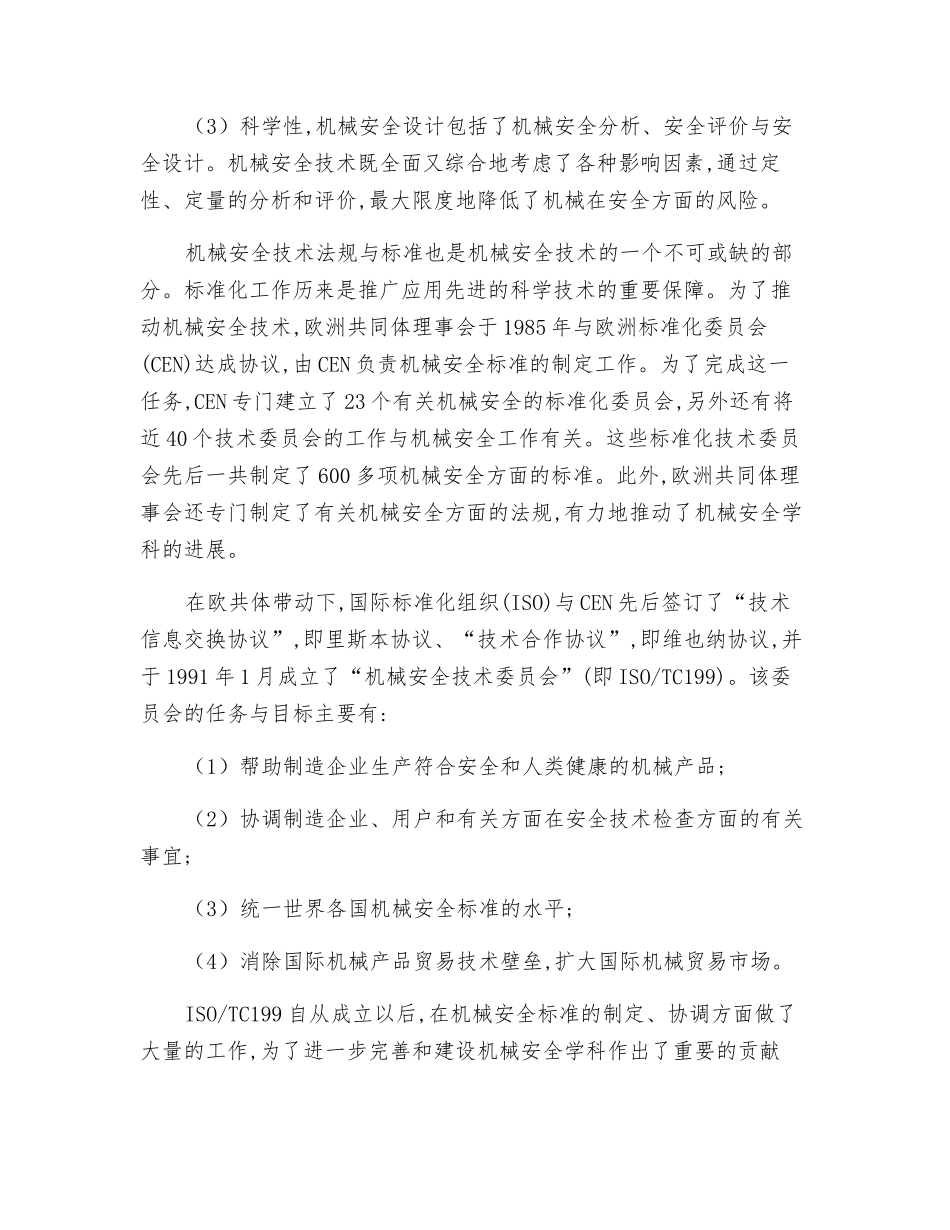 机械安全技术的发展简史_第2页