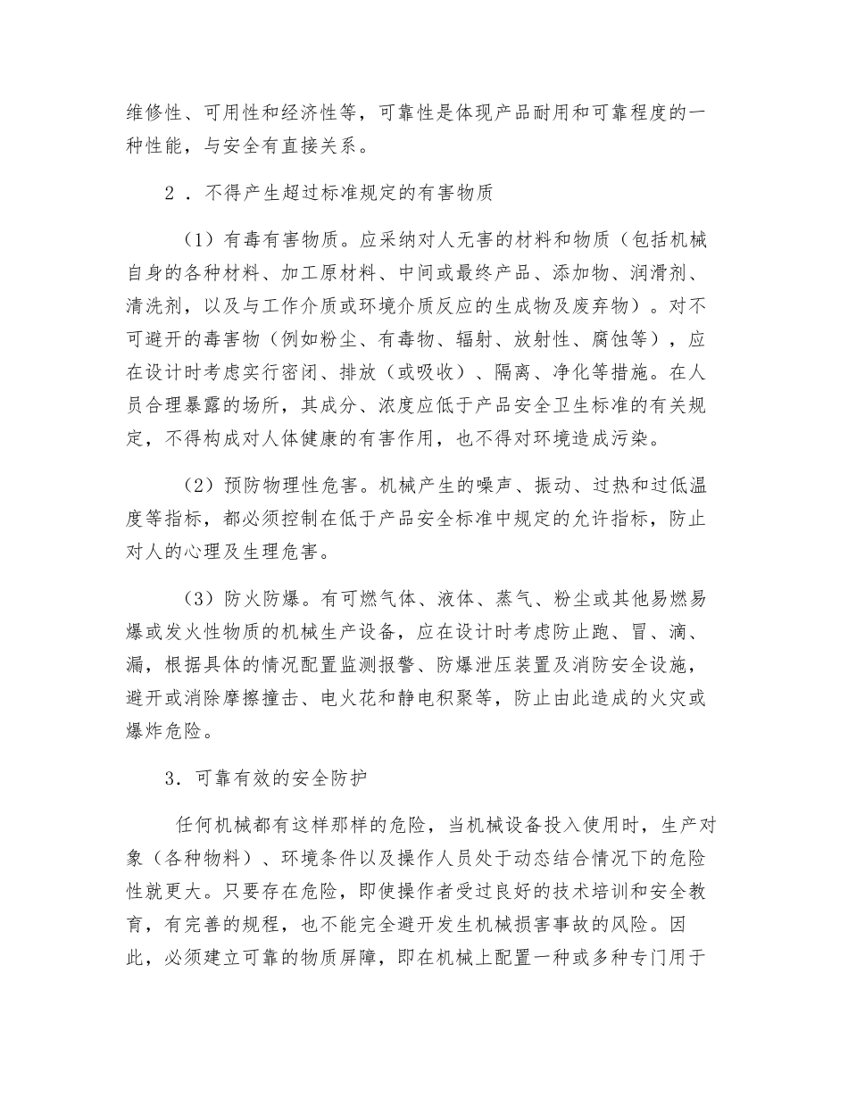 机械安全的基本要求_第2页