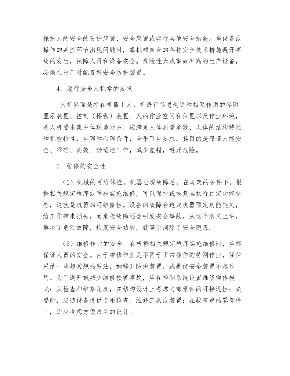 机械安全的基本要求_第3页
