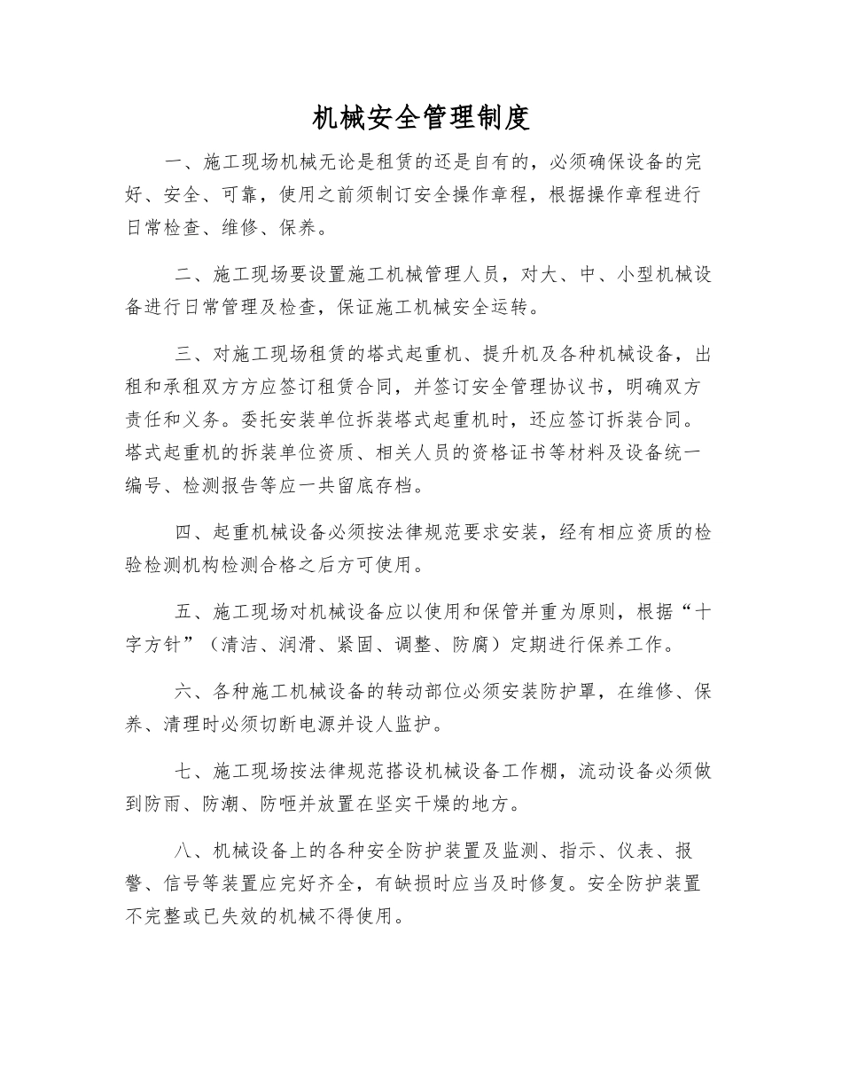 机械安全管理制度_第1页