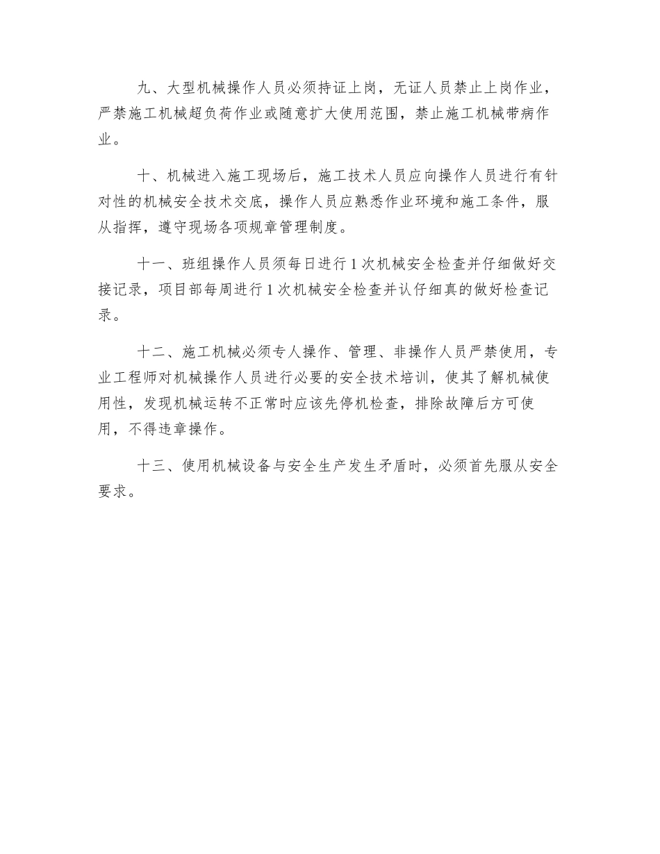 机械安全管理制度_第2页