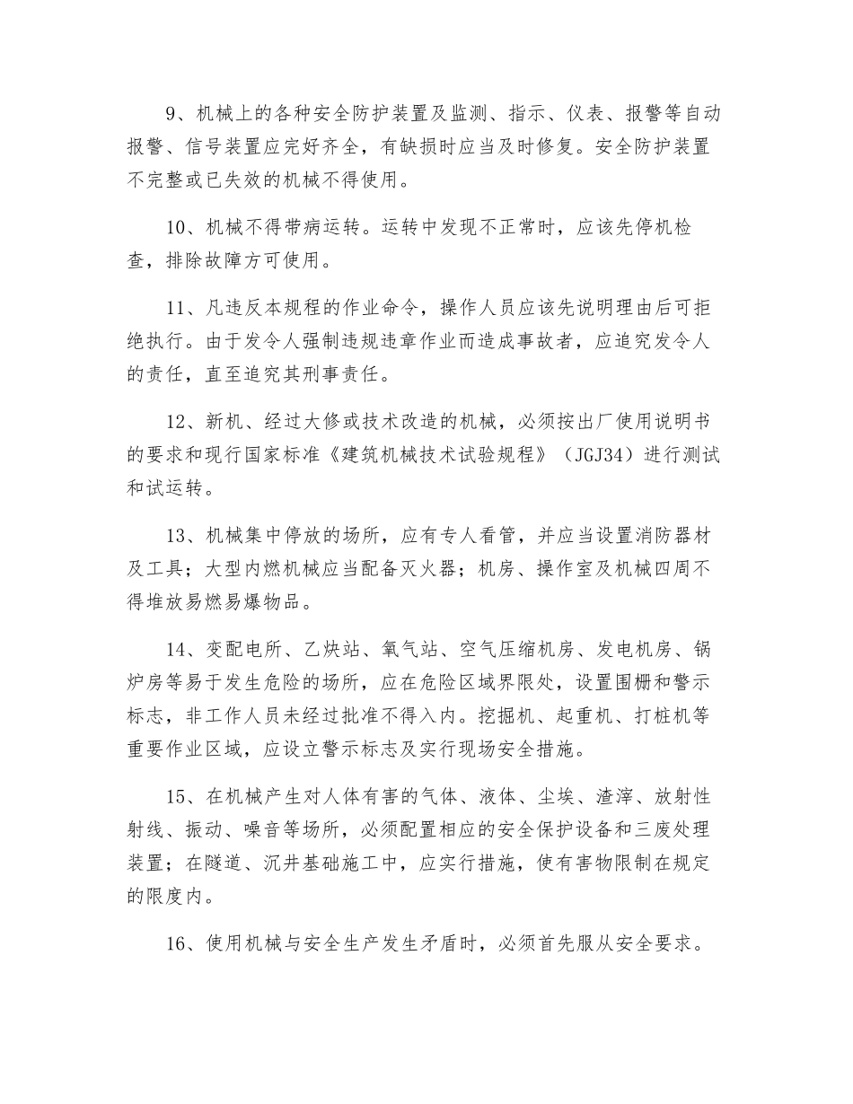 机械安全管理规定_第2页