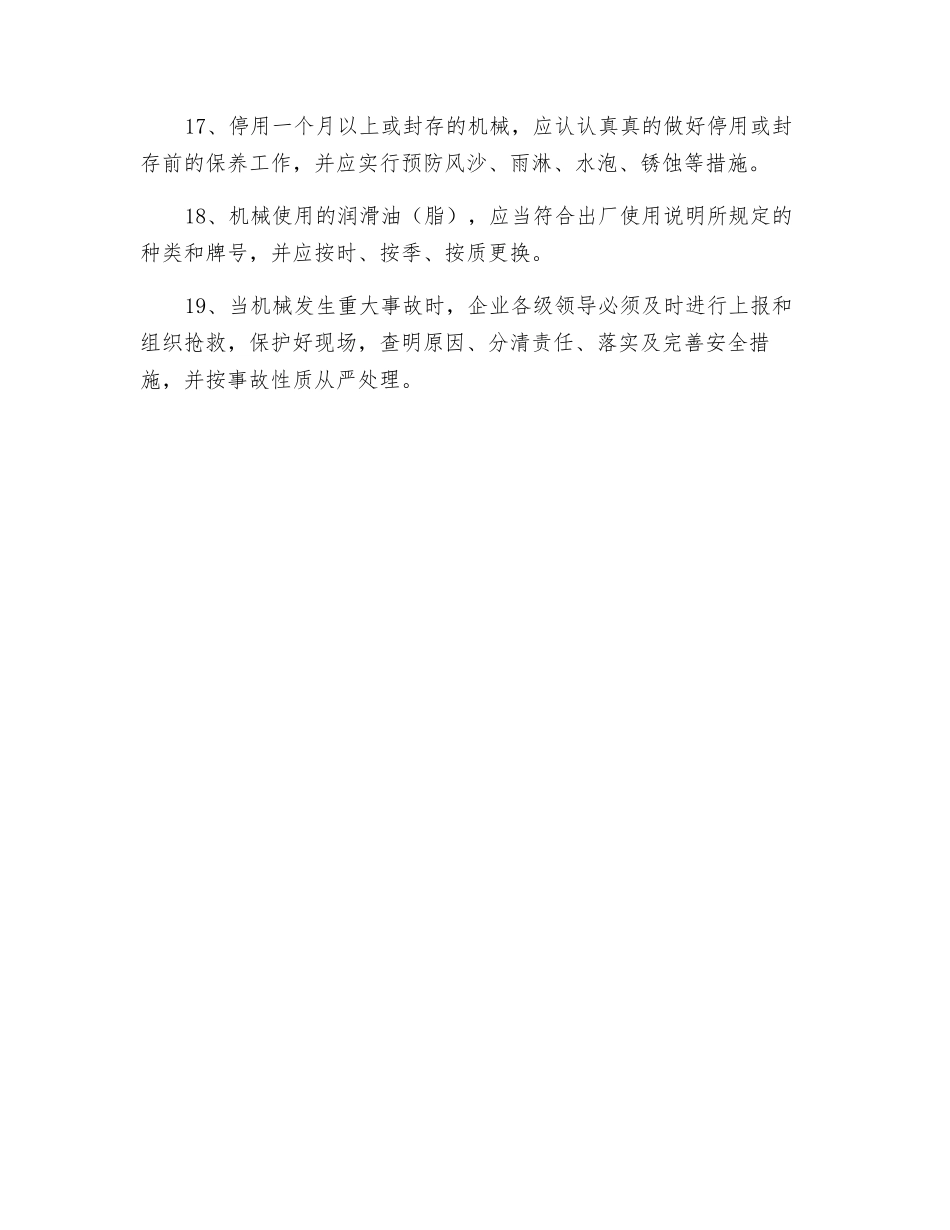 机械安全管理规定_第3页