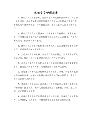 机械安全管理规定