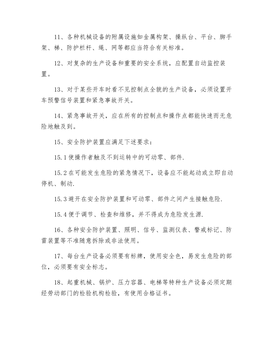 机械安全规定_第2页