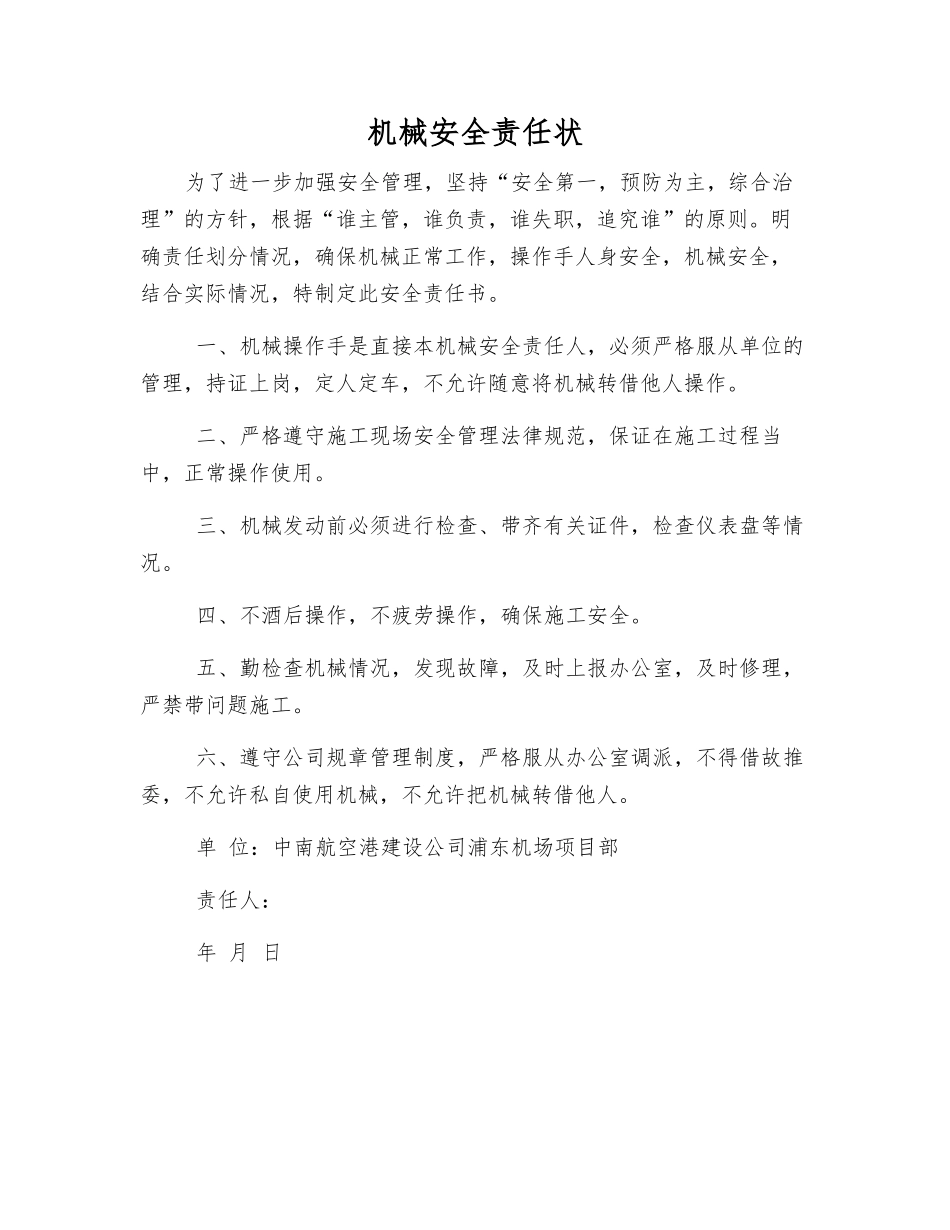 机械安全责任状_第1页