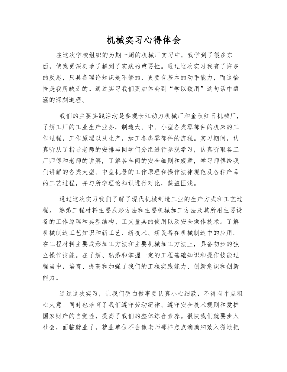 机械实习心得体会_第1页