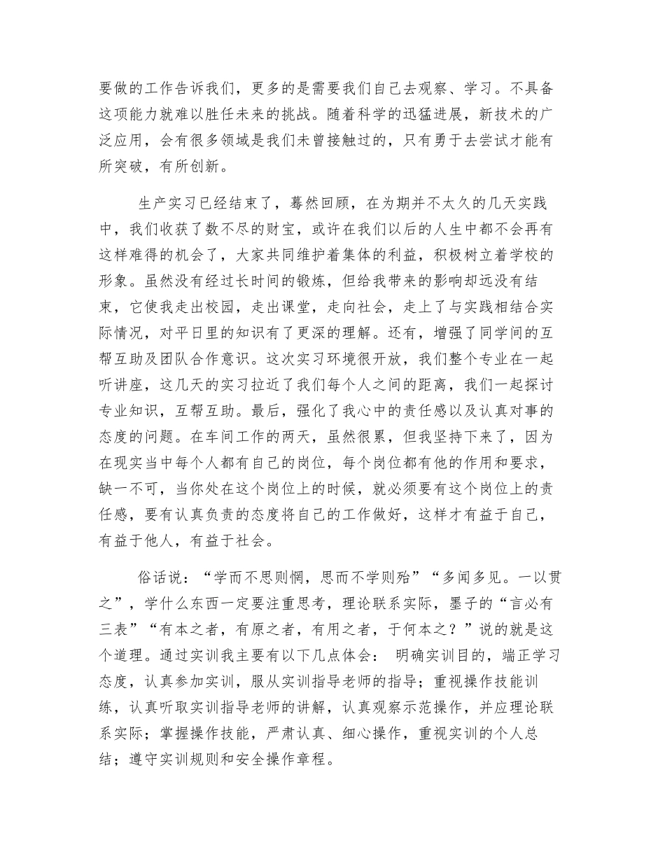 机械实习心得体会_第2页