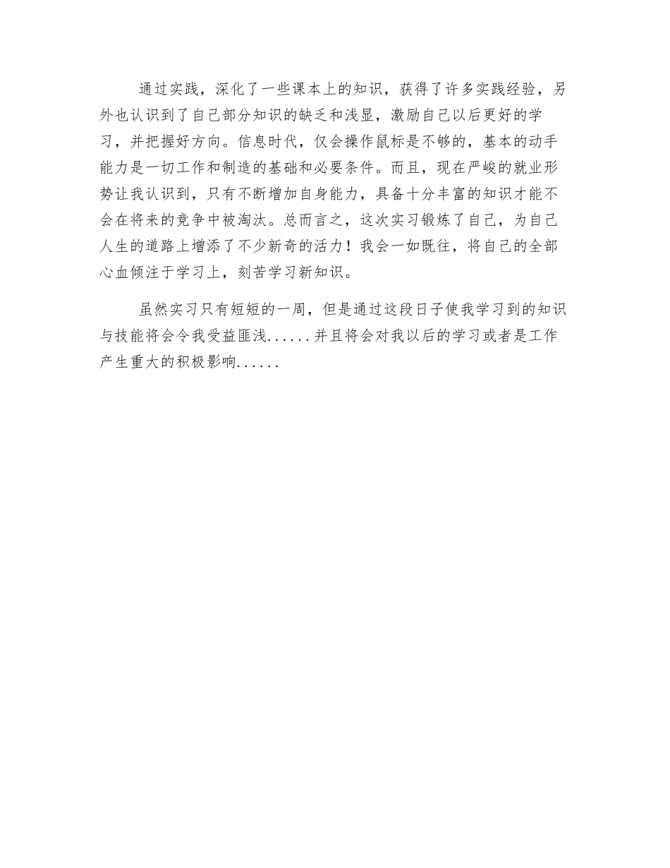 机械实习心得体会_第3页