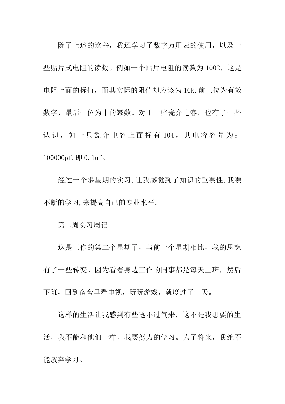 机械实习周记范文_第2页