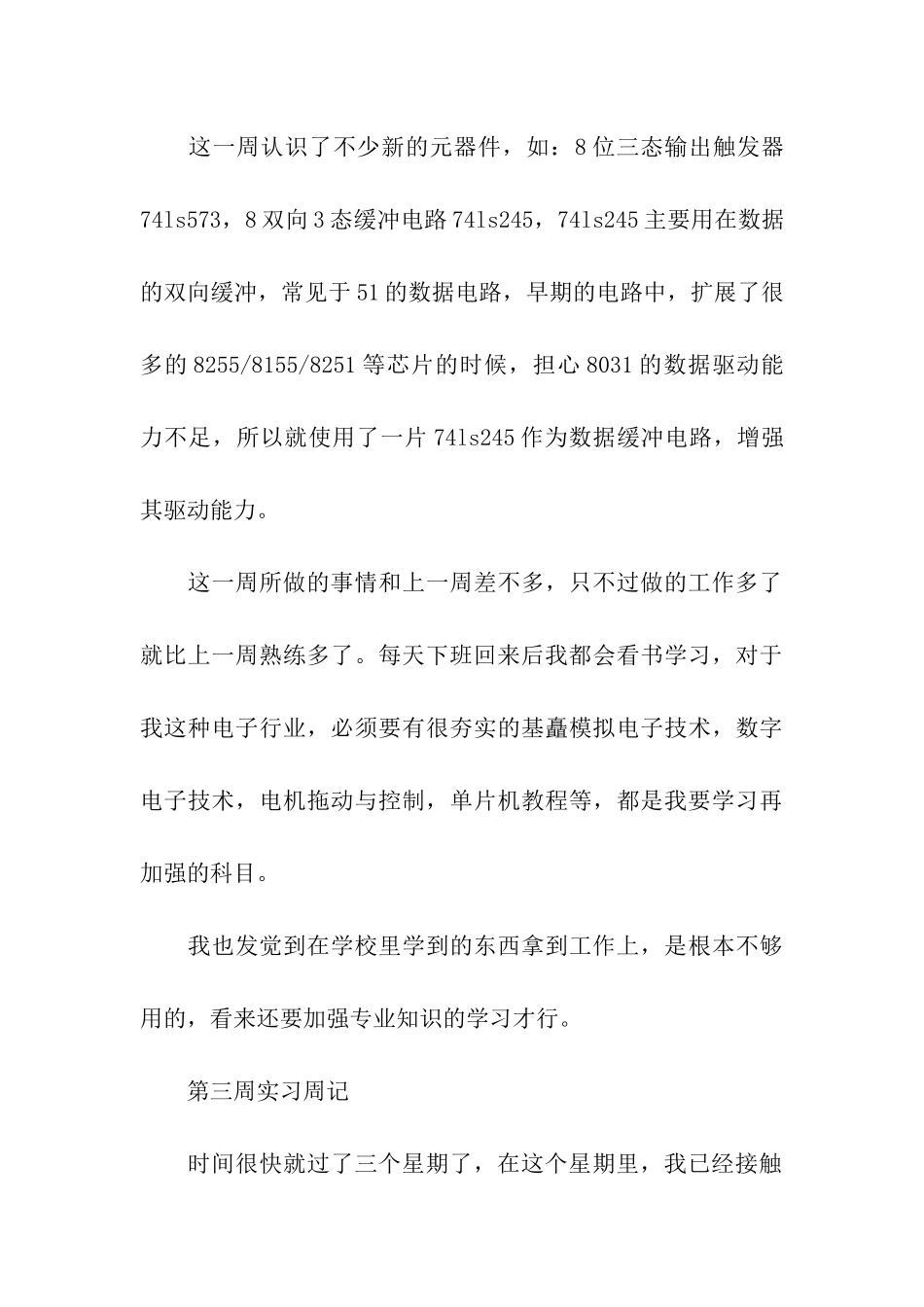 机械实习周记范文_第3页