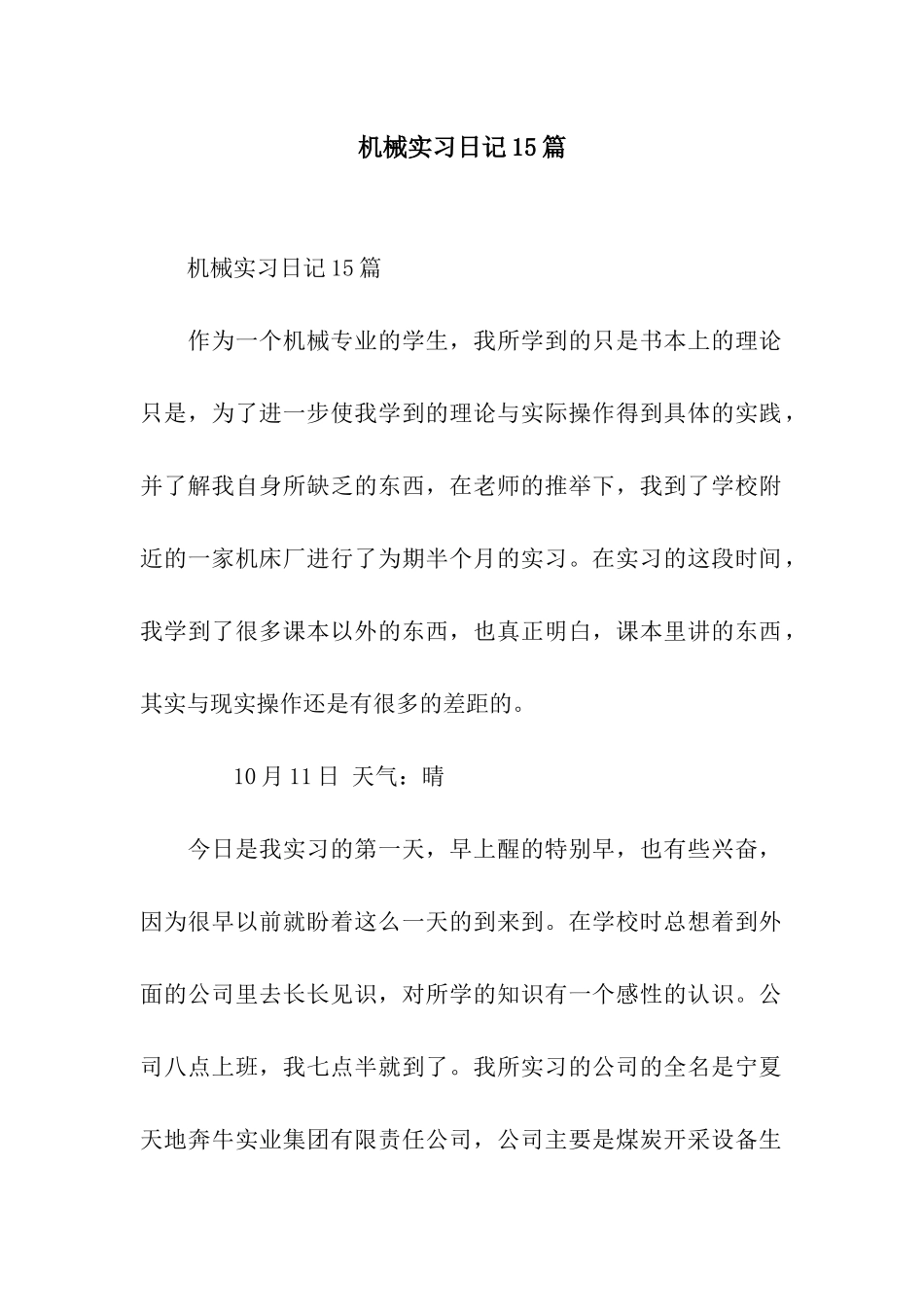 机械实习日记15篇_第1页