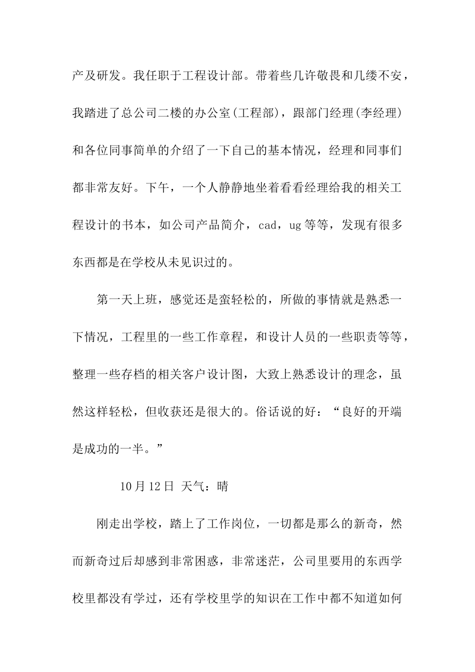 机械实习日记15篇_第2页