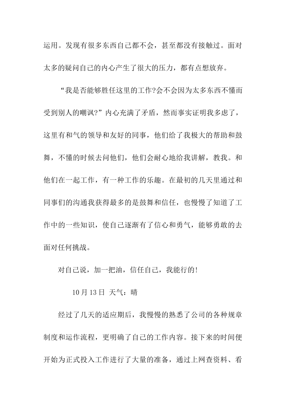 机械实习日记15篇_第3页