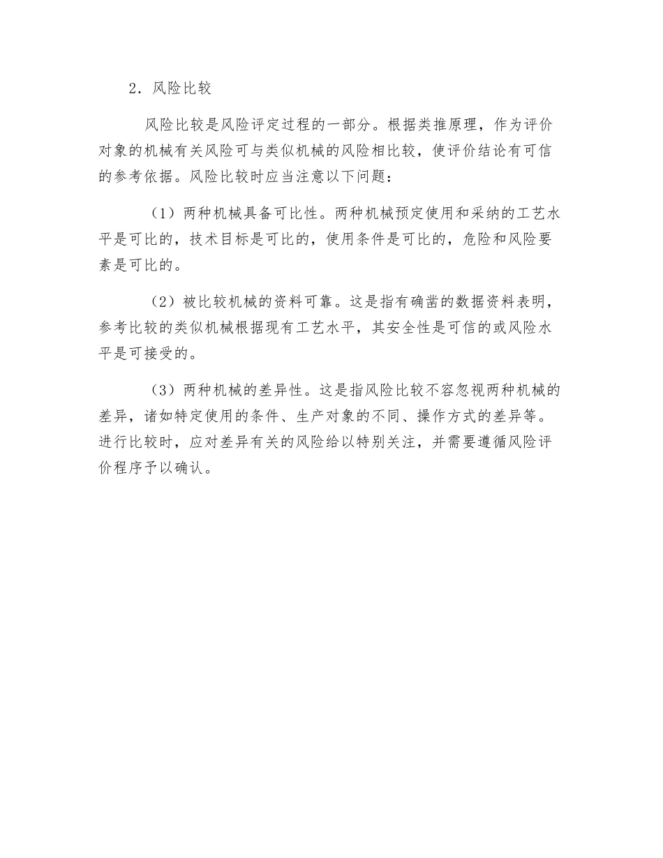 机械安全风险评定_第2页